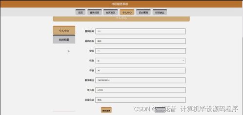 java計(jì)算機(jī)畢業(yè)設(shè)計(jì)社區(qū)服務(wù)系統(tǒng) 程序 lw 部署